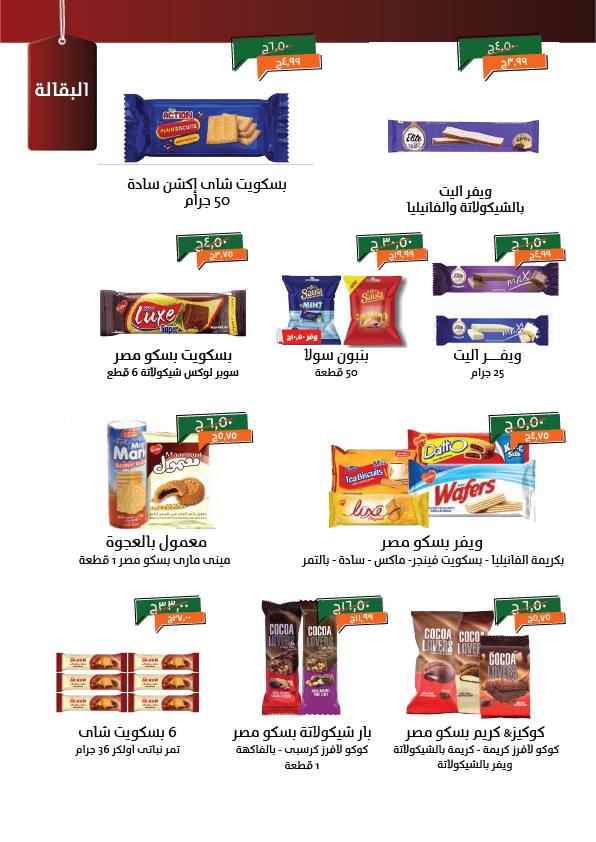 kheir-zaman offers from 5may to 5may 2025 عروض خير زمان من 5 مايو حتى 5 مايو 2025 صفحة رقم 14